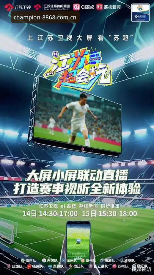 8868体育APP最新动态：安卓手机版全面升级，赛事直播体验再创新高